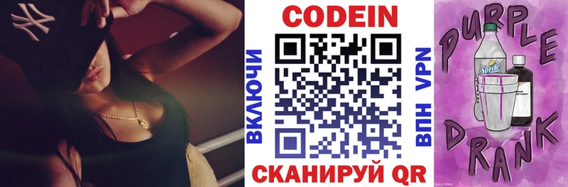 Кодеин Purple Drank  хочу наркоту  Шуя 